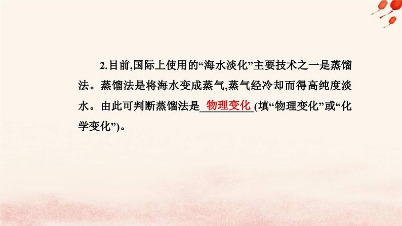 新教材2023高中化学第八章化学与可持续发展第一节自然资源的开发利用课时2海水资源的开发利用课件新人教版必修第二册08