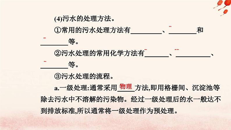 新教材2023高中化学第八章化学与可持续发展第三节环境保护与绿色化学课件新人教版必修第二册第6页
