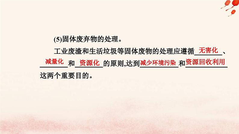 新教材2023高中化学第八章化学与可持续发展第三节环境保护与绿色化学课件新人教版必修第二册第8页