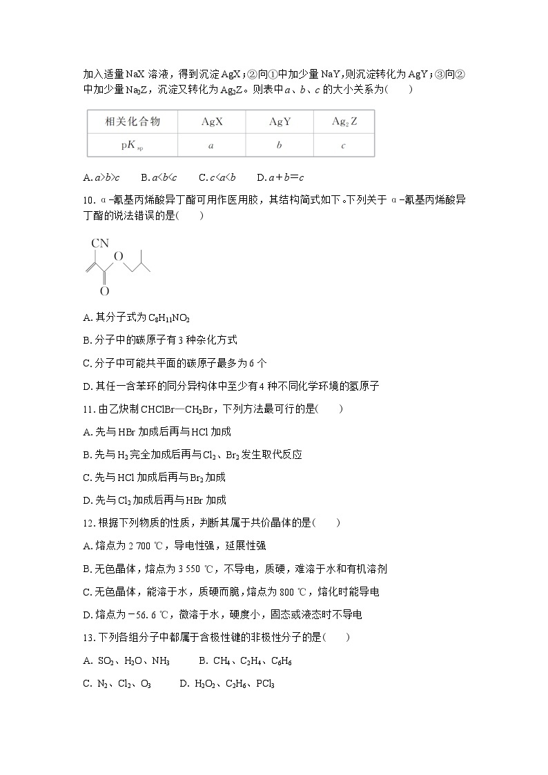 云南省普洱市第一中学2022—2023学年高二下学期期末考试化学试卷（含答案）03