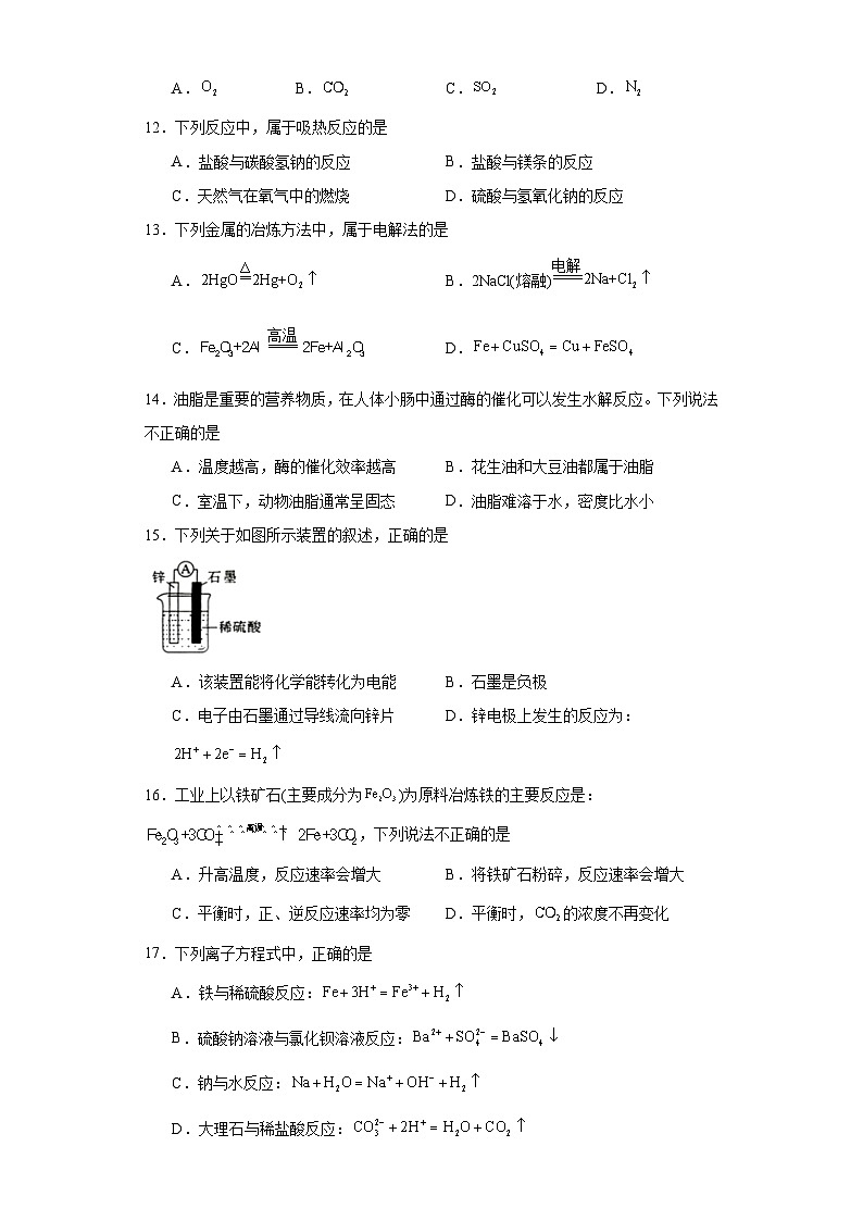 2023年湖南省普通高中学业水平考试化学试题(含解析)第2页