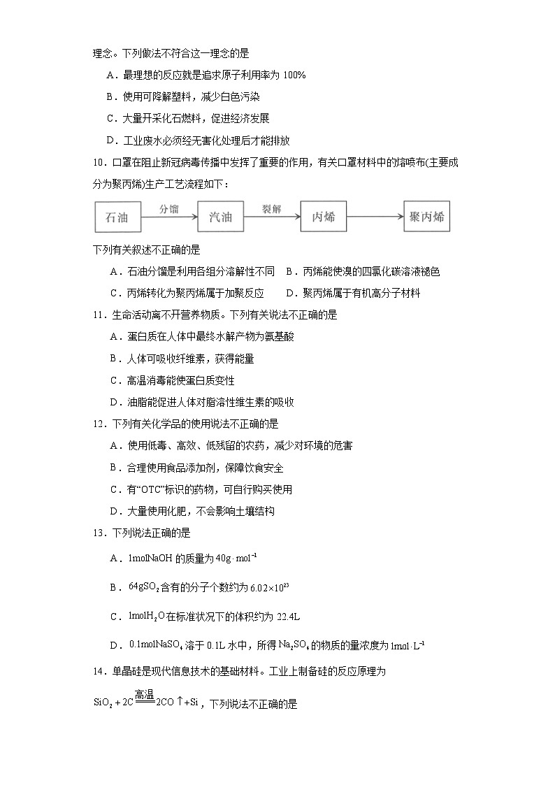 甘肃省2022年夏季普通高中学业水平合格性考试化学试题(含解析)02