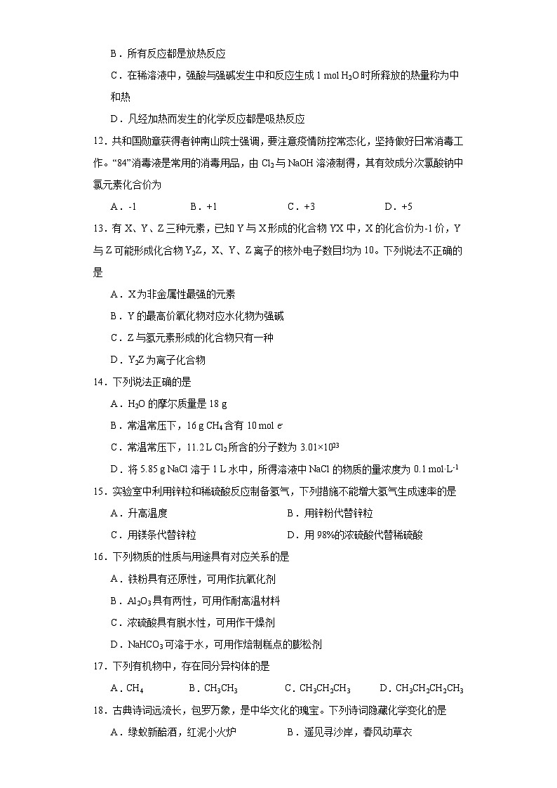 2023年黑龙江省高一下学期普通高中学业水平合格性考试化学模拟试题(含解析)第3页