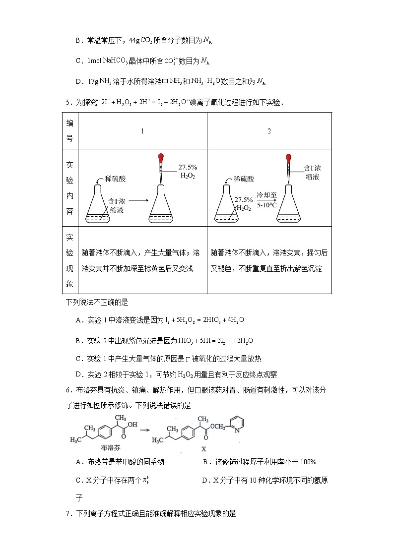 湖南省衡阳市第八中学2023届高三模拟预测化学试题(含解析)第2页