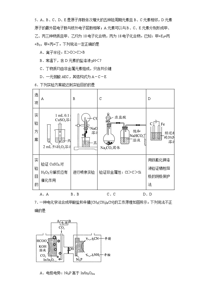 四川省成都市石室中學2023屆高三下學期高考適應(yīng)性考試（一）理科綜合化學試題（含解析）第2頁