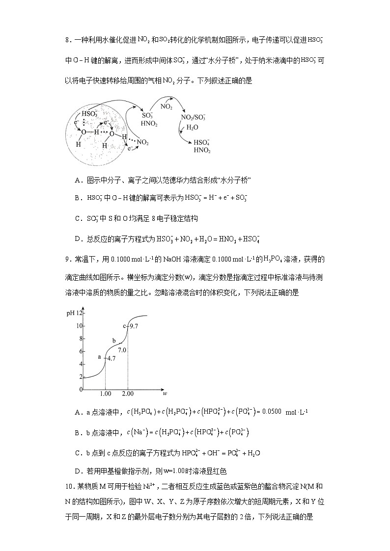 河北省沧州市盐山中学2023届高三三模考试化学试题(含解析)第3页