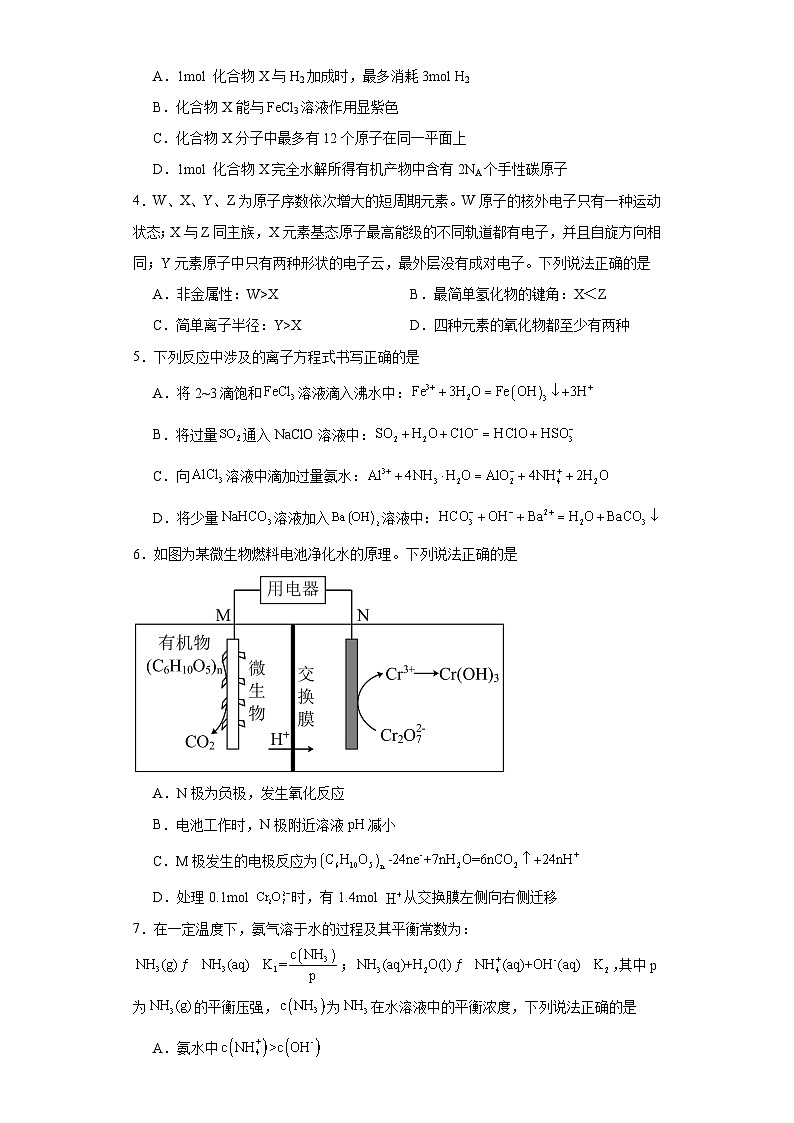 安徽师范大学附属中学2023届高三下学期5月最后一卷理科综合化学试题(含解析)第2页