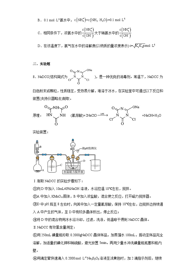 安徽师范大学附属中学2023届高三下学期5月最后一卷理科综合化学试题(含解析)第3页
