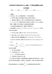 河南省鄭州外國語學(xué)校2023屆高三下學(xué)期全真模擬五理綜化學(xué)試題（含解析）