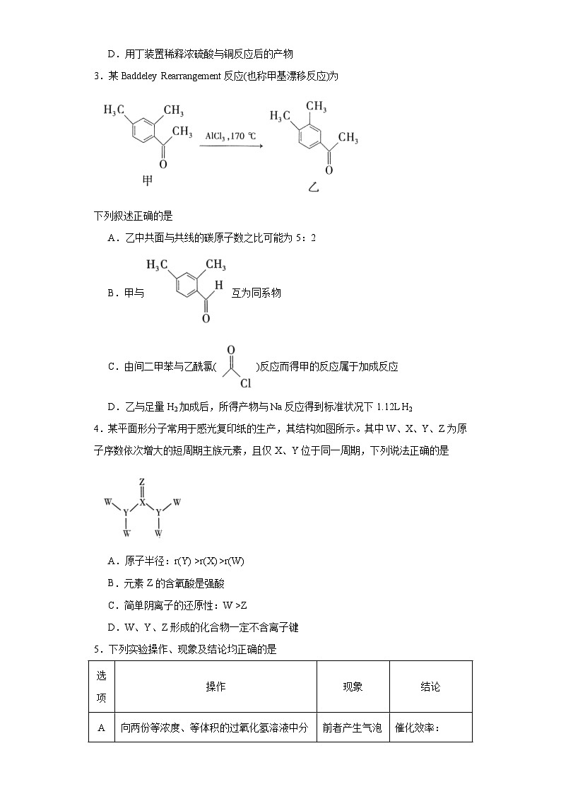 河南省普通高中2022-2023学年高三下学期测评(六)理科综合化学试题(含解析)02