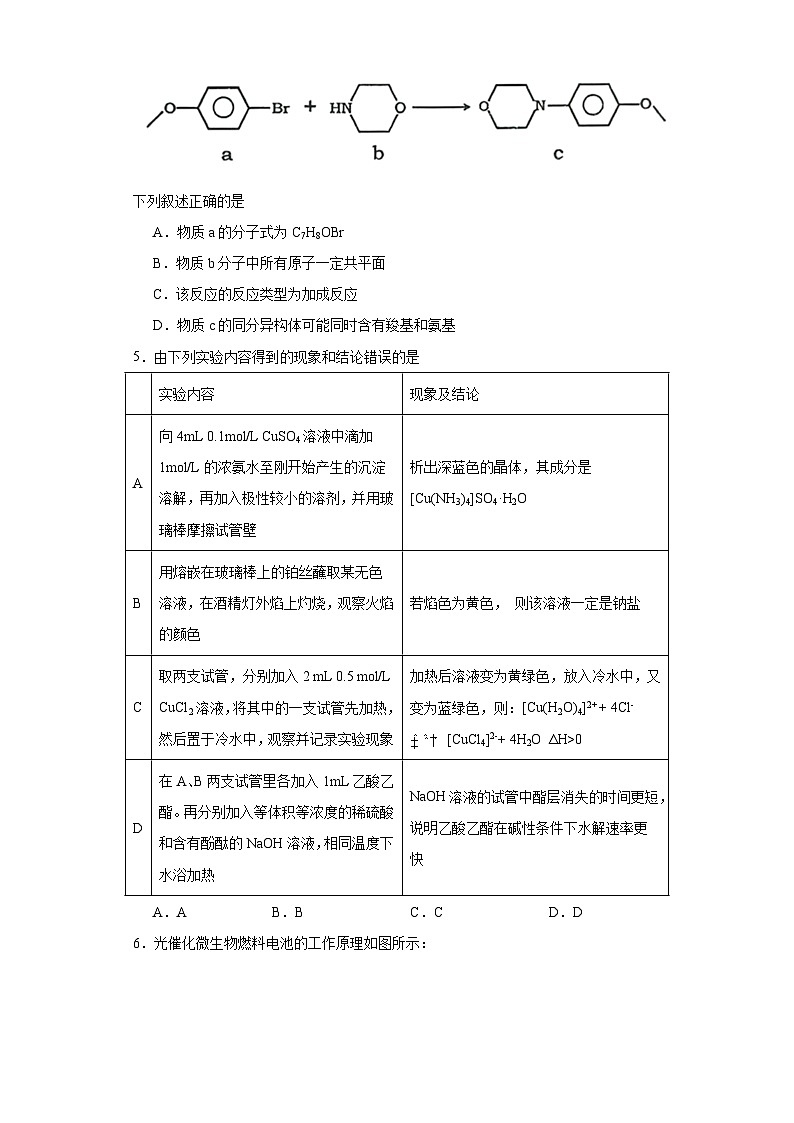 安徽省芜湖市第一中学2023届高三下学期最后一卷理科综合化学试题(含解析)02