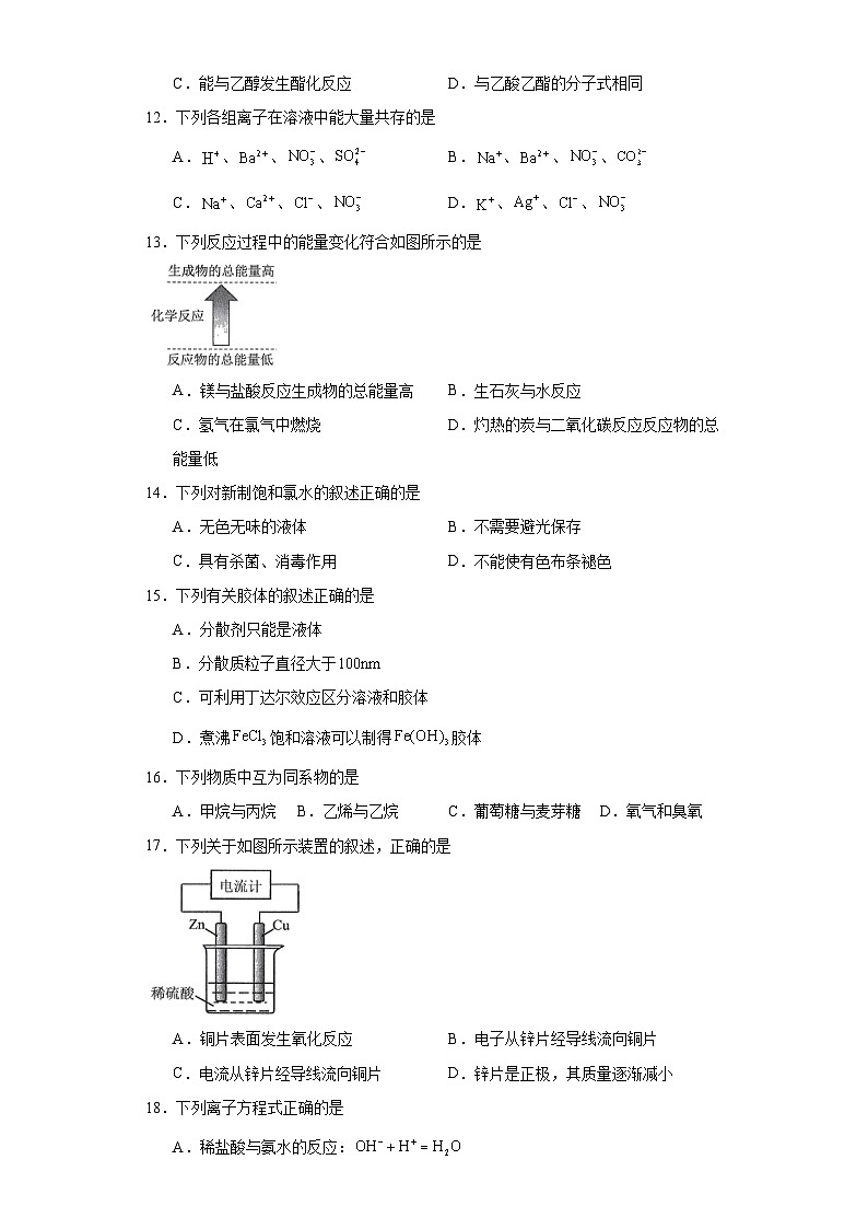 2023年天津市河北区普通高中学业水平合格性考试模拟练习化学试题(含解析)02