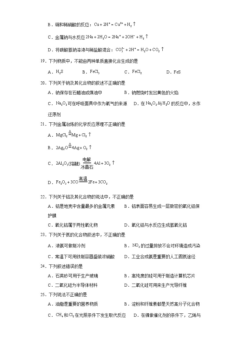 2023年天津市河北区普通高中学业水平合格性考试模拟练习化学试题(含解析)03