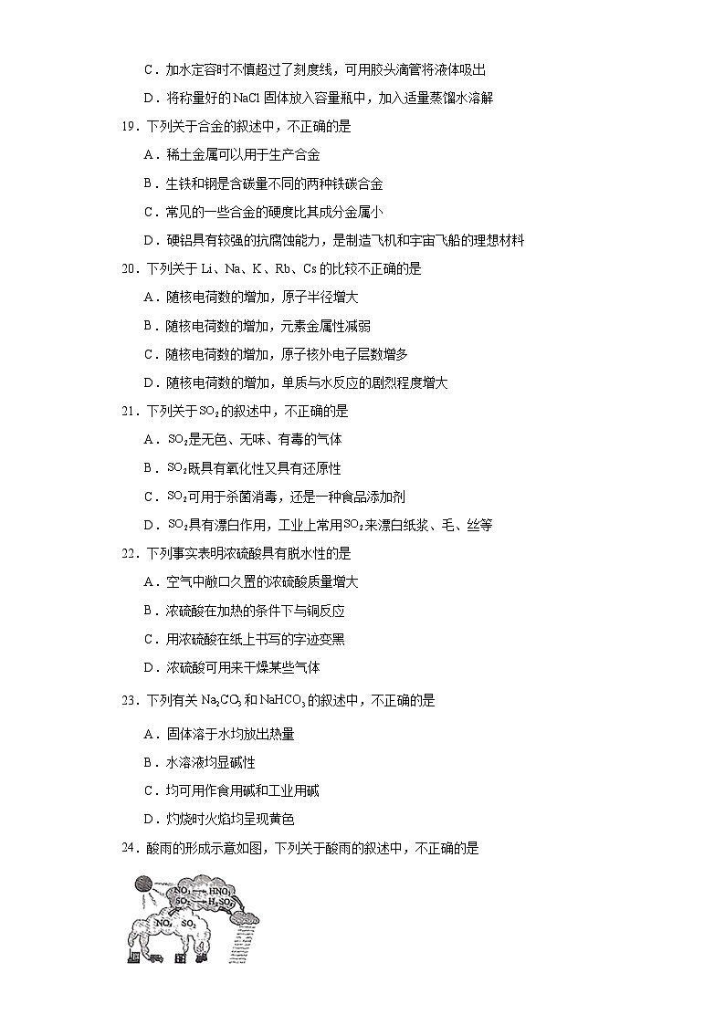 天津市南开区2023年普通高中学业水平合格性考试模拟练习化学试题(含解析)第3页