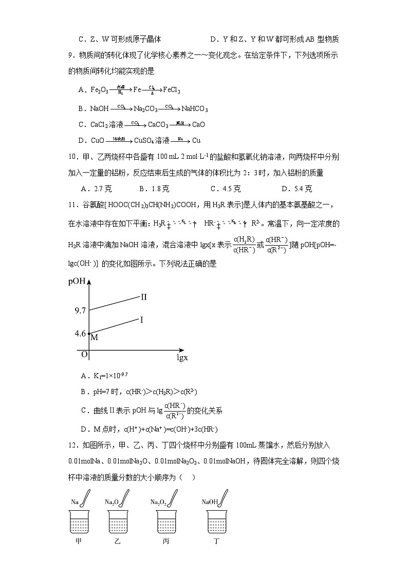 重庆缙云教育联盟2023届高三二模考试化学试题(含解析)第3页