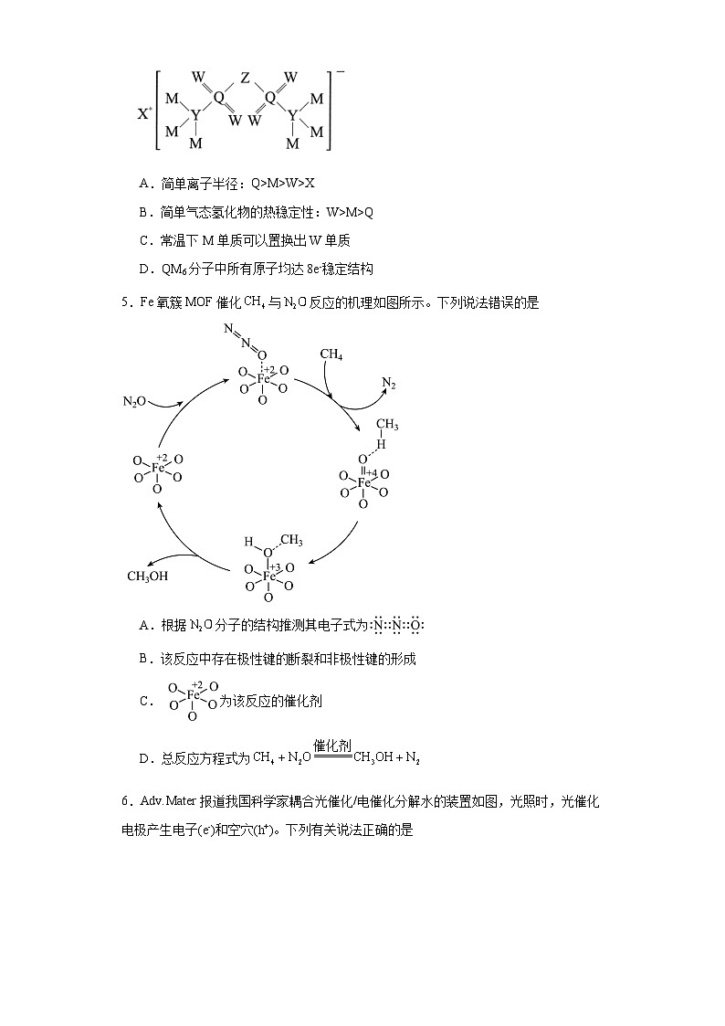 四川省成都市石室中学2023届高三下学期高考适应性考试(二)理科综合化学试题(含解析)第2页