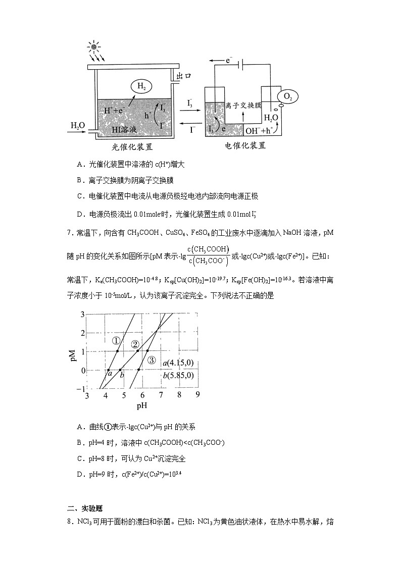 四川省成都市石室中学2023届高三下学期高考适应性考试(二)理科综合化学试题(含解析)第3页