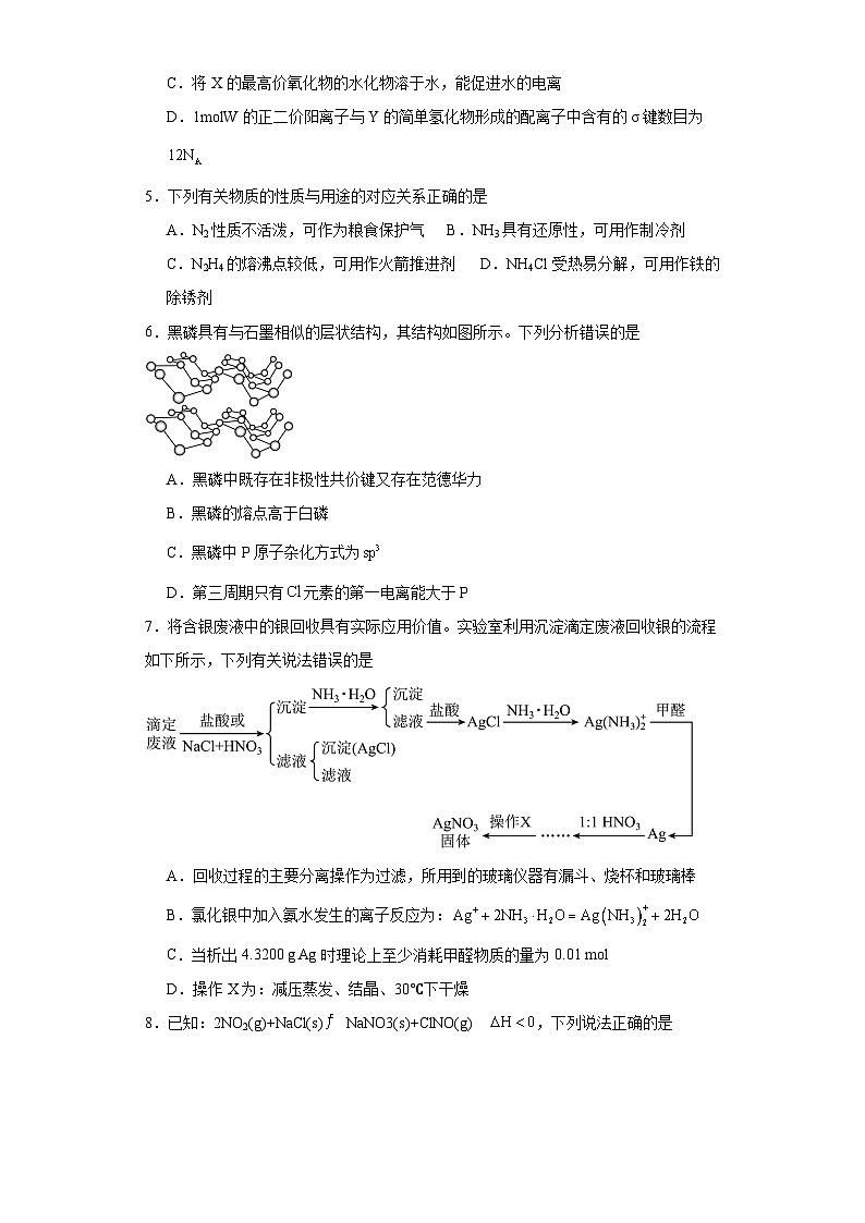 江蘇省鹽城中學2023屆高三第二次模擬考試（4月）化學試題（含解析）第2頁