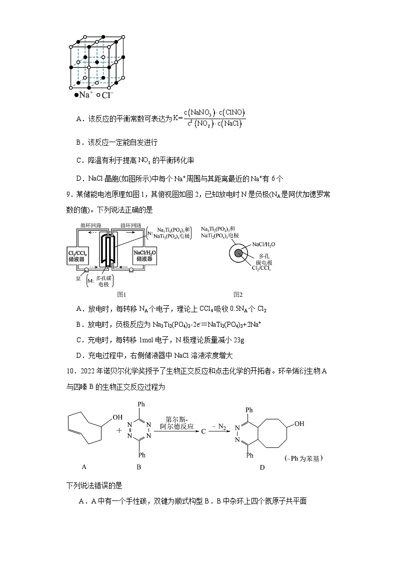 江蘇省鹽城中學2023屆高三第二次模擬考試（4月）化學試題（含解析）第3頁