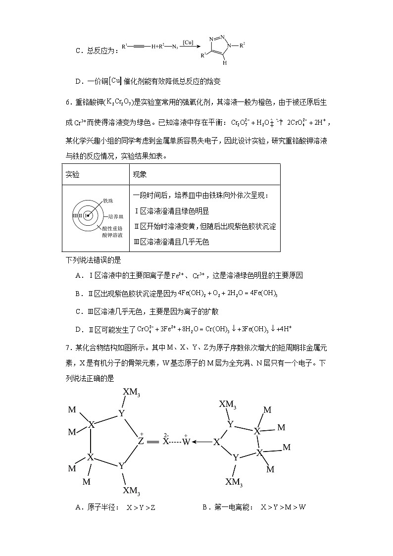 福建省龙岩市长汀县2023届高三下学期5月质量检测化学试题(含解析)03