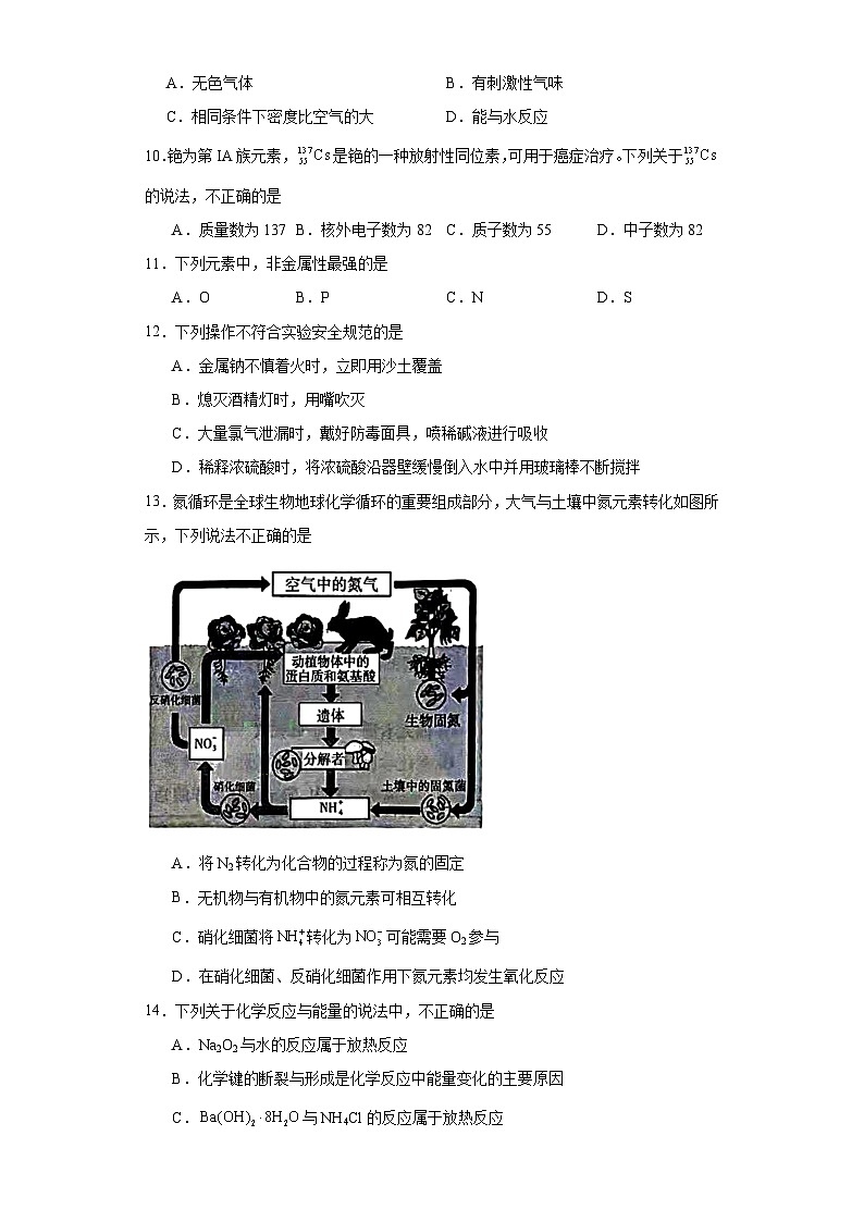 北京市丰台区2023年普通高中学业水平合格性考试调研练习化学试卷(含解析)02