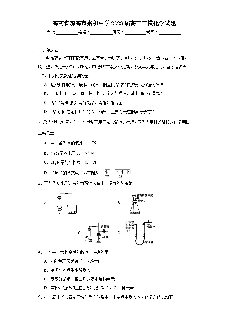 海南省琼海市嘉积中学2023届高三三模化学试题(含解析)01