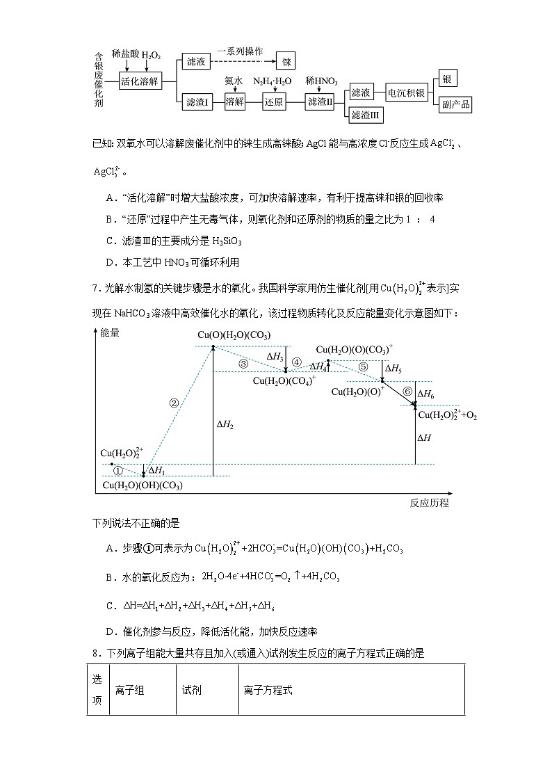 福建省厦门第一中学2023届高三下学期模拟考试化学试题(含解析)第3页