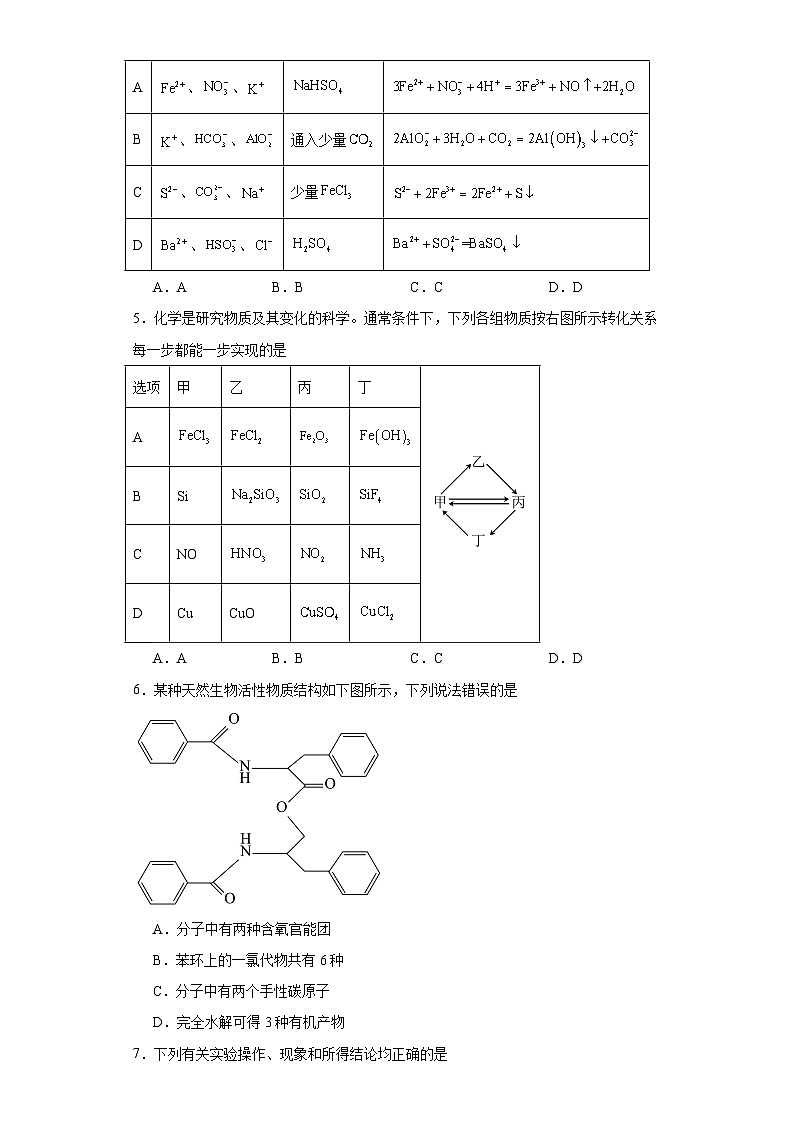 湖南省平江县第一中学2023届高三下学期适应性考试(二)化学试题(含解析)02