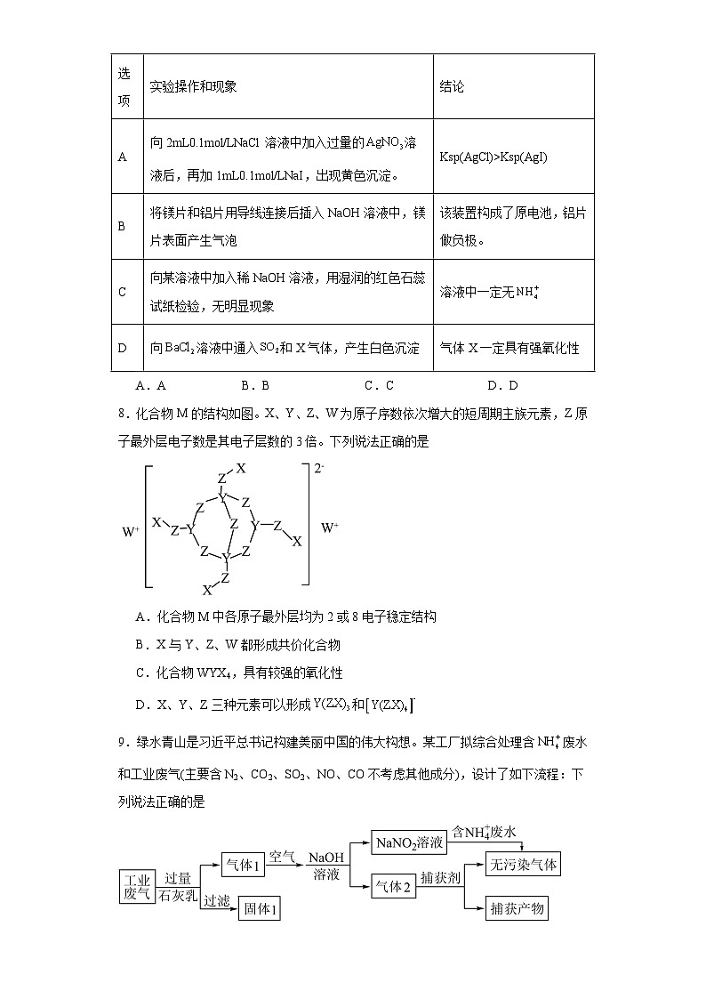 湖南省平江县第一中学2023届高三下学期适应性考试(二)化学试题(含解析)03