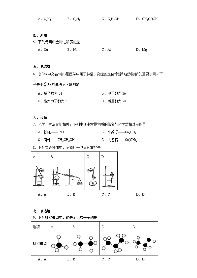 辽宁省鞍山市2023年高中学业水平考试模拟测试化学试题(无答案)第2页