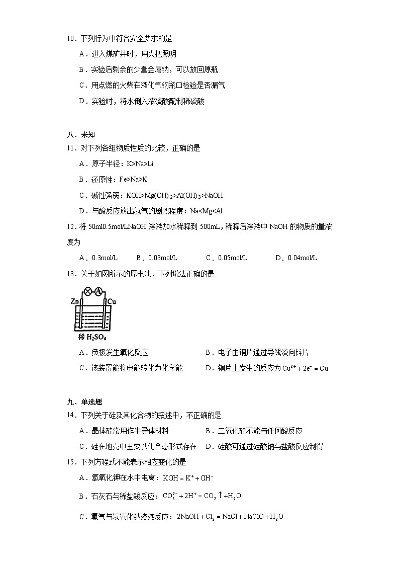 辽宁省鞍山市2023年高中学业水平考试模拟测试化学试题(无答案)第3页