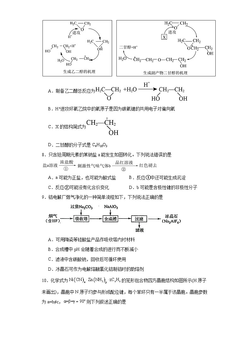 辽宁省沈阳市第二中学2023届高三下学期第六次模拟考试化学试题(含解析)第3页