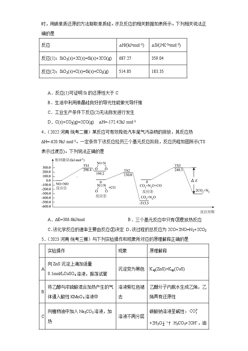 河南高考化学三年(2021-2023)模拟题汇编-17化学反应速率与化学平衡(2)第2页