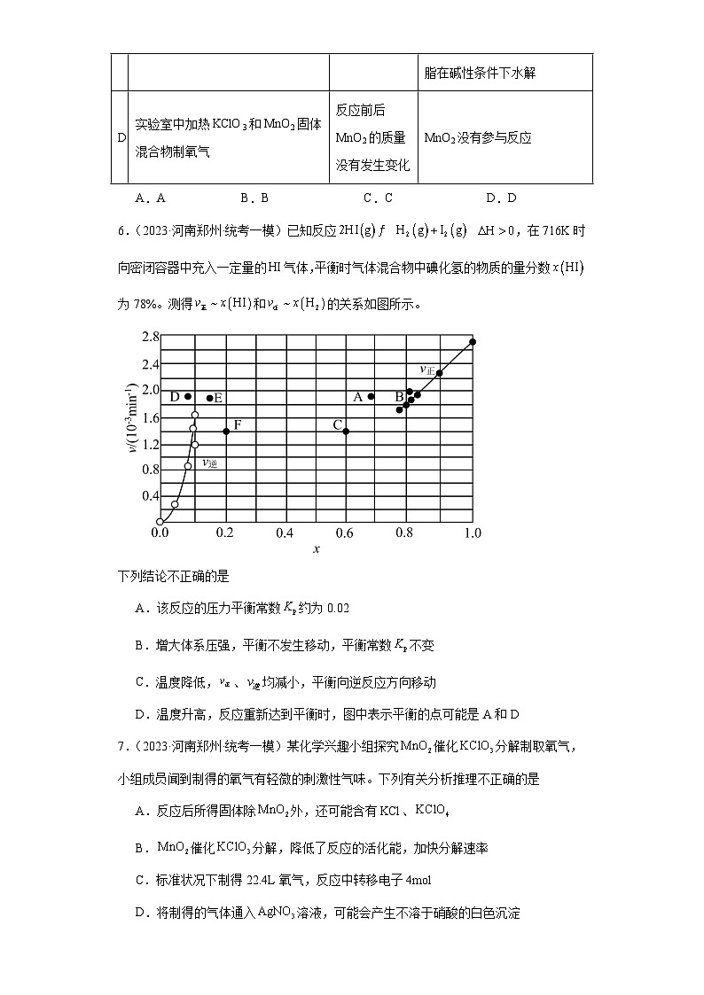 河南高考化学三年(2021-2023)模拟题汇编-17化学反应速率与化学平衡(2)第3页