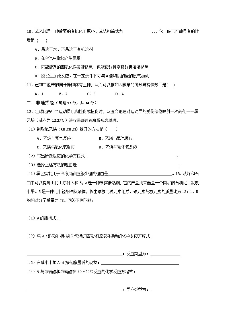 2022年高中化学必修2暑假同步检测:3.2来自石油和煤的两种基本化工原料+Word版含答案第2页