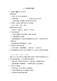 2022年高中化學(xué)必修2暑假同步檢測(cè)：3.4基本營(yíng)養(yǎng)物質(zhì)+Word版含答案