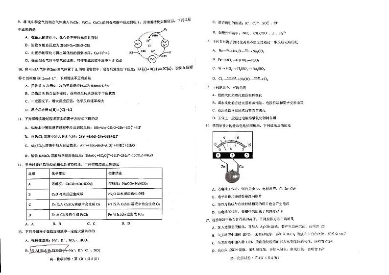 云南省云天化中学教研联盟2022-2023学年高一下学期期末考试化学试卷(扫描版无答案)第2页