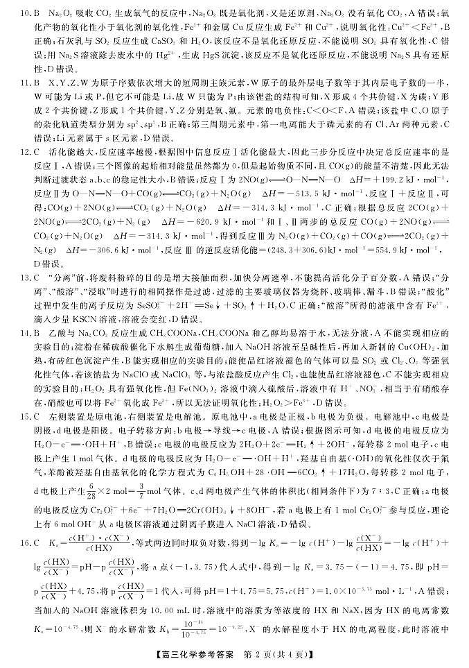 广东省湛江市第一中学2023-2024学年高三上学期开学考试化学答案第2页