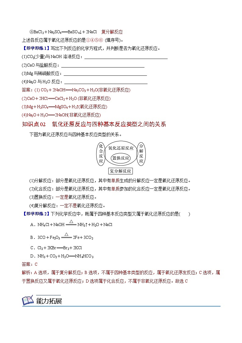1.1.2 化学反应的分类(教师版)-高一化学同步精品讲义(苏教必修第一册 )第2页