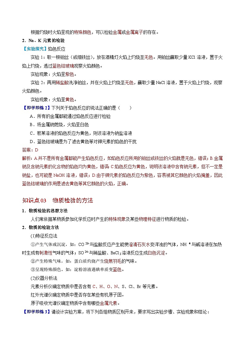 2.1.3 物质的检验-高一化学同步讲义(苏教必修第一册 )02