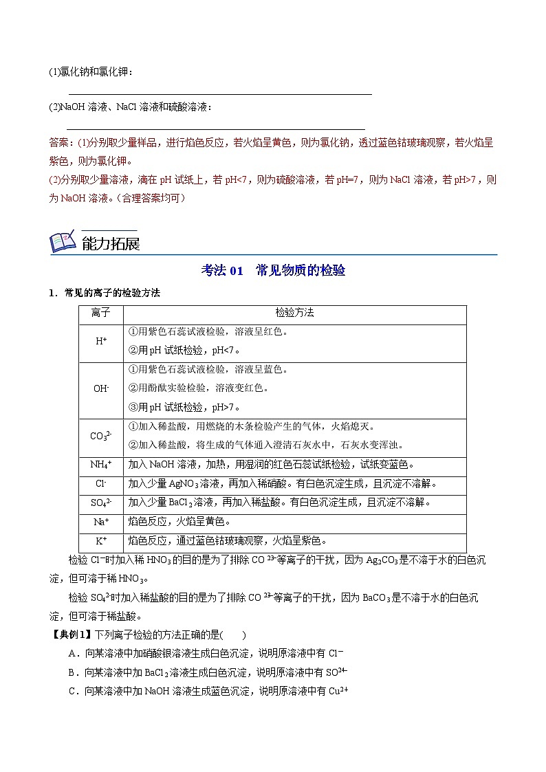 2.1.3 物质的检验-高一化学同步讲义(苏教必修第一册 )03