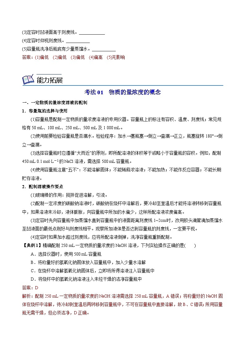2.2.2 溶液的配制与分析(教师版)-高一化学同步讲义(苏教必修第一册 )第3页