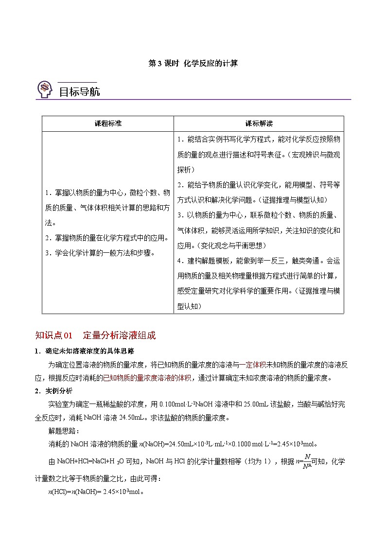 2.2.3 化学反应的计算(教师版)-高一化学同步讲义(苏教必修第一册 )第1页