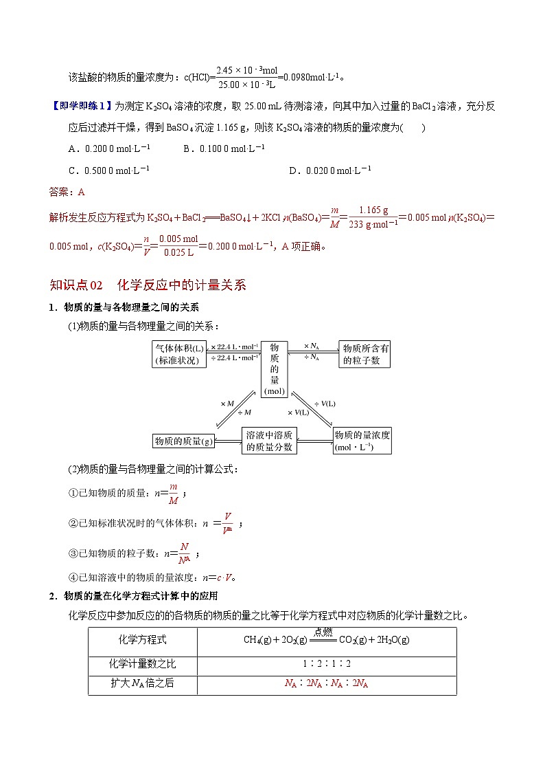 2.2.3 化学反应的计算(教师版)-高一化学同步讲义(苏教必修第一册 )第2页