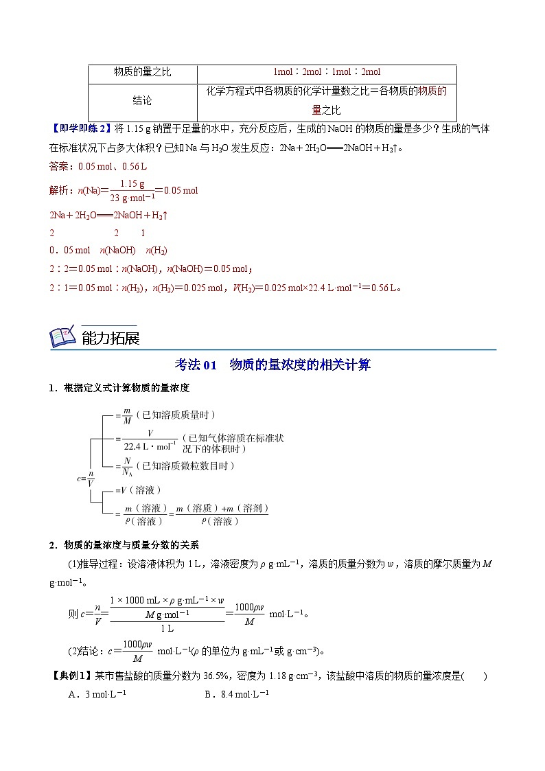 2.2.3 化学反应的计算(教师版)-高一化学同步讲义(苏教必修第一册 )第3页