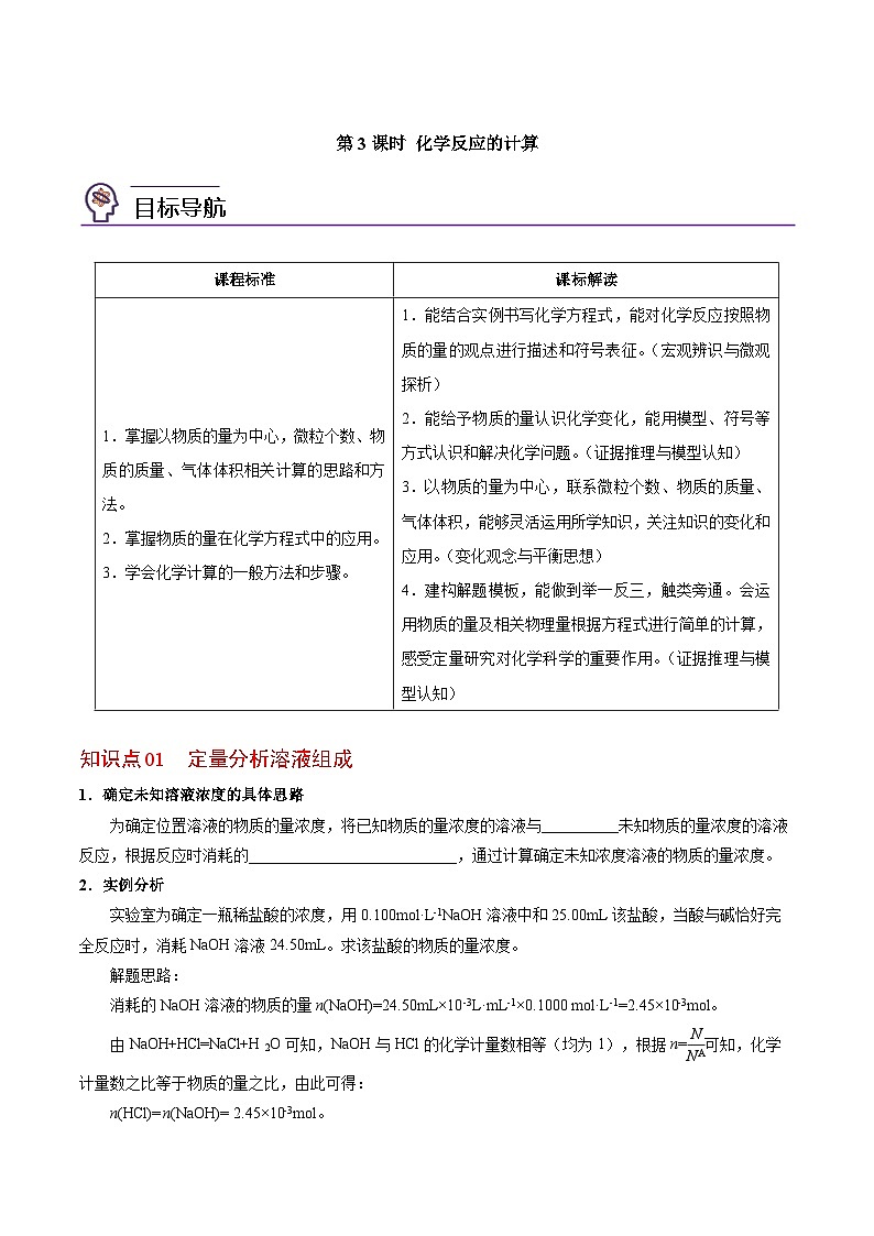 2.2.3 化学反应的计算(学生版)-高一化学同步讲义(苏教必修第一册 )第1页
