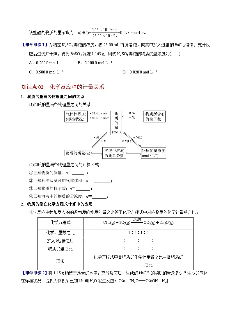 2.2.3 化学反应的计算(学生版)-高一化学同步讲义(苏教必修第一册 )第2页