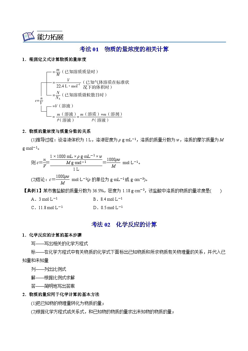 2.2.3 化学反应的计算(学生版)-高一化学同步讲义(苏教必修第一册 )第3页