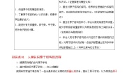 苏教版 (2019)必修 第一册第三单元 人类对原子结构的认识导学案