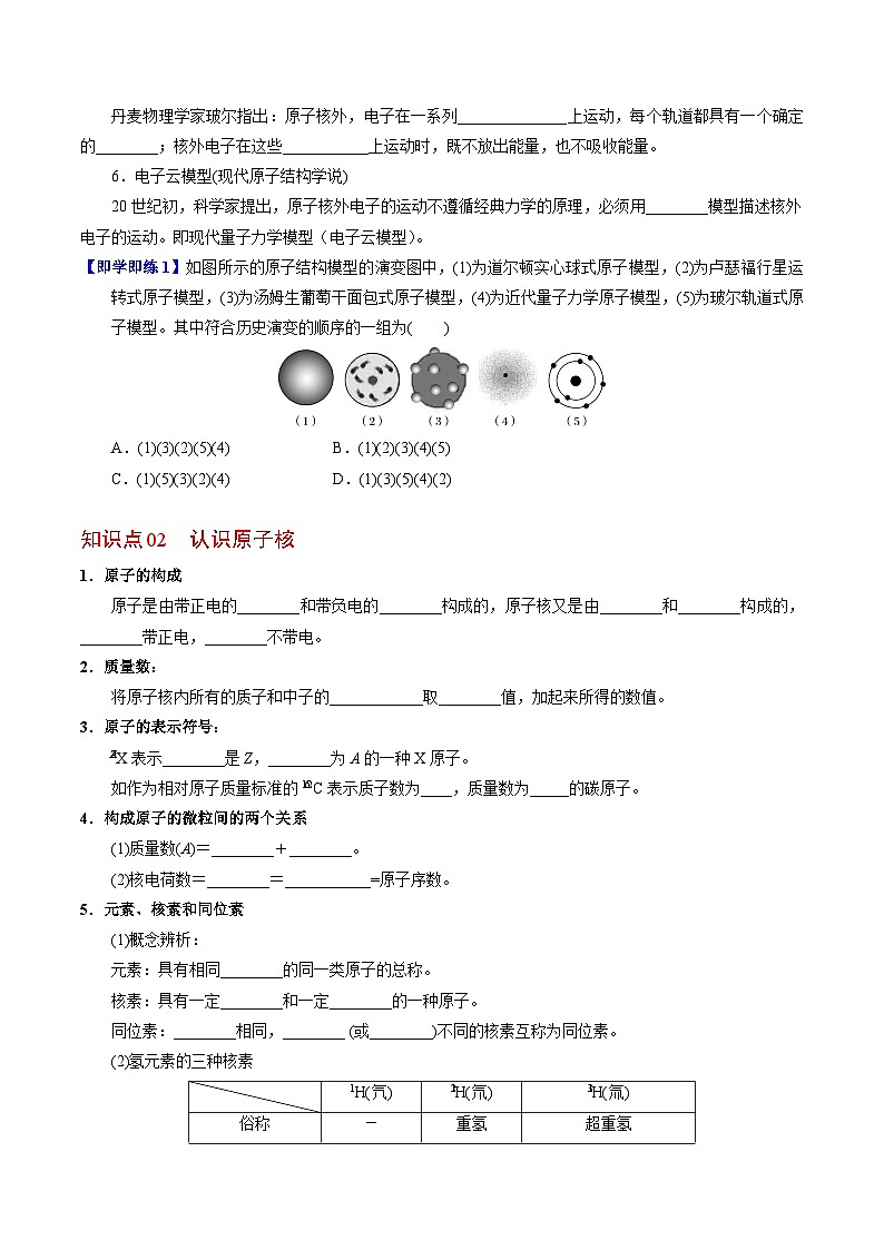 2.3.1 原子核的構(gòu)成（學(xué)生版）-高一化學(xué)同步講義（蘇教必修第一冊(cè) ）第2頁(yè)